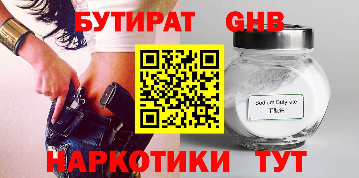 БУТИРАТ Butirat Кстово