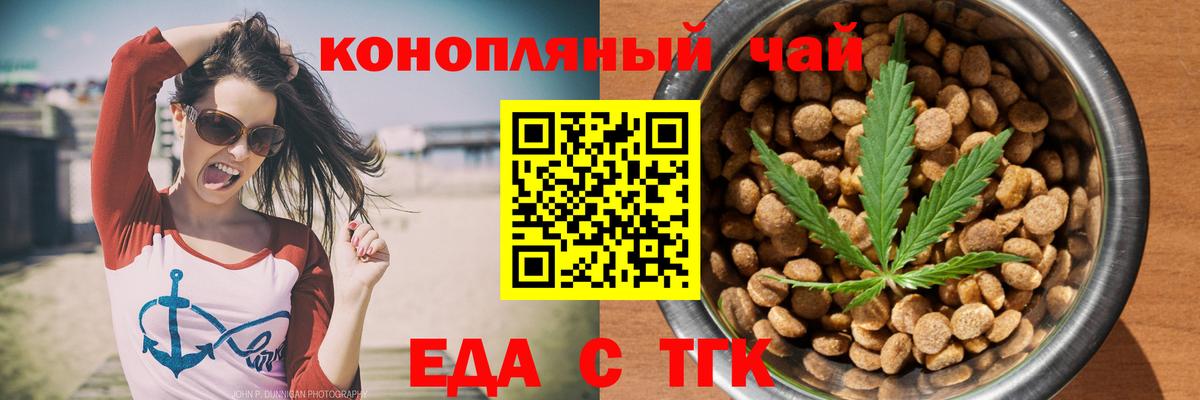 Еда ТГК конопля  Вход с VPN  Кстово 