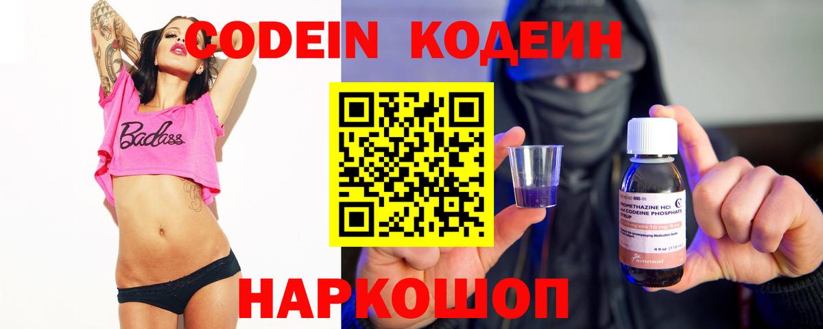 Кстово  Кодеин Purple Drank  Вход с VPN 