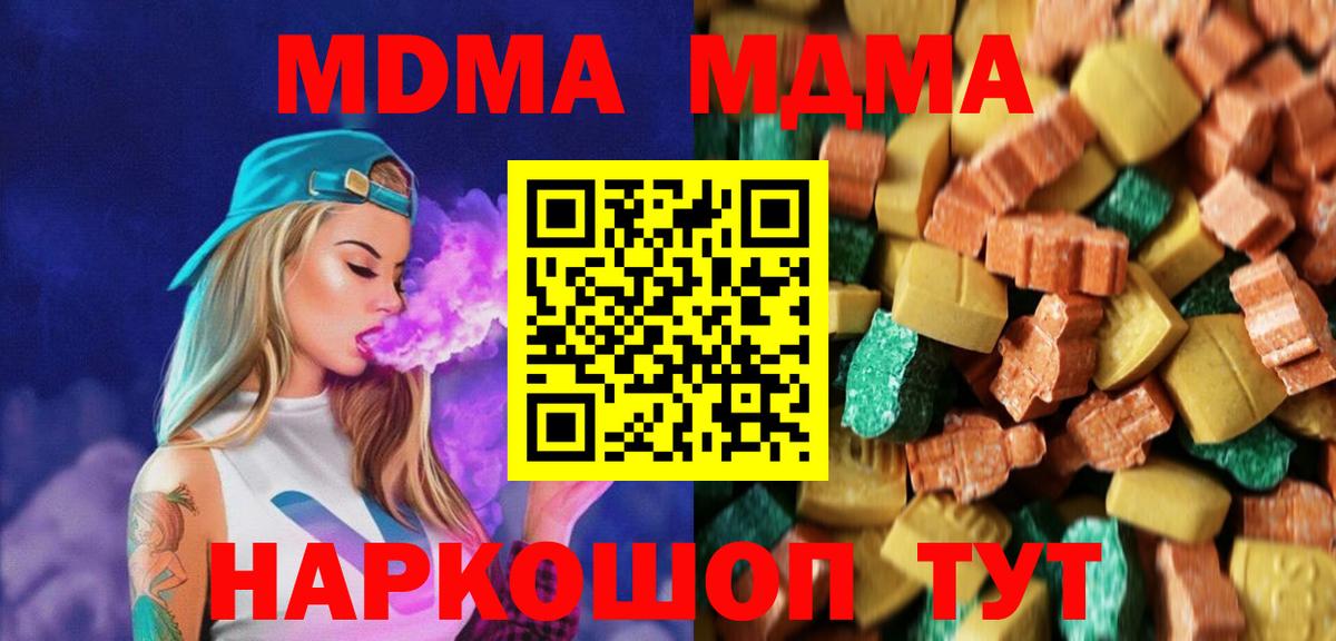 MDMA кристаллы Кстово