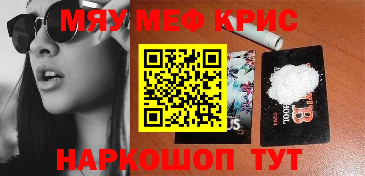 Меф кристаллы Кстово