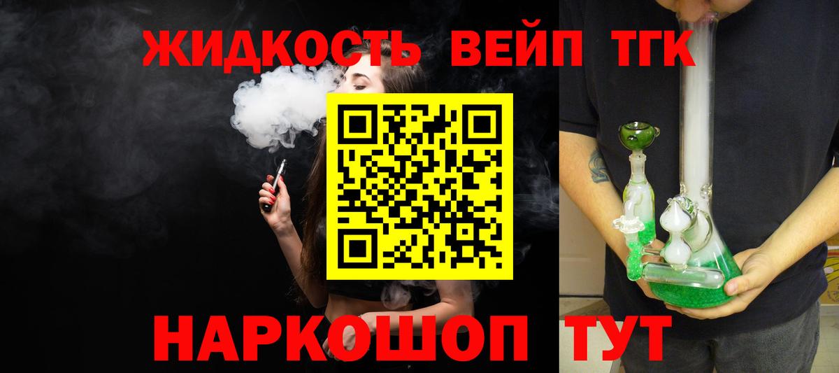 ТГК концентрат  ТГК вейп с тгк  Вход с VPN  Кстово 